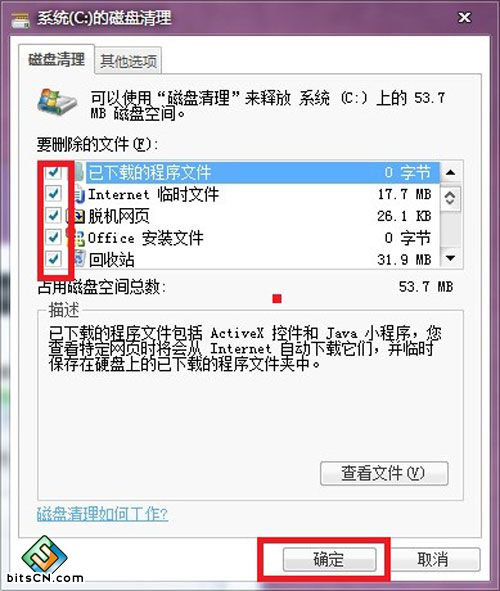 睁大双眼!看win7是如何来给C盘大减压的