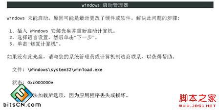 Windows7操作系统启动故障解决方案集锦