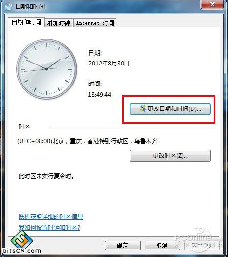Win7必备技巧 调整并设置自动更新时间