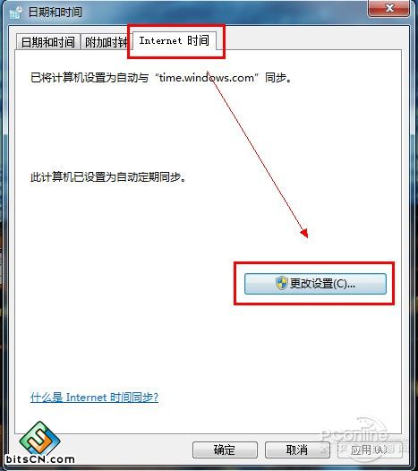 Win7必备技巧 调整并设置自动更新时间