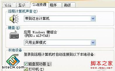 应用Win7远程桌面连接功能传输文件