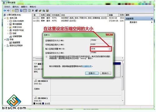 win7如何分区，win7硬盘分区技巧