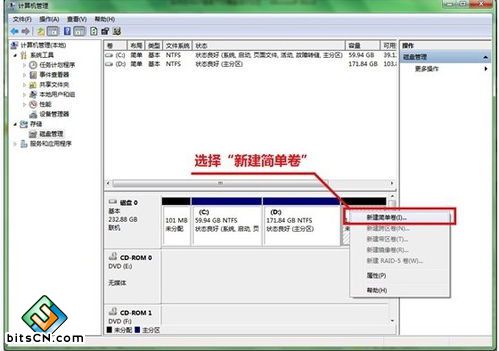 win7如何分区，win7硬盘分区技巧