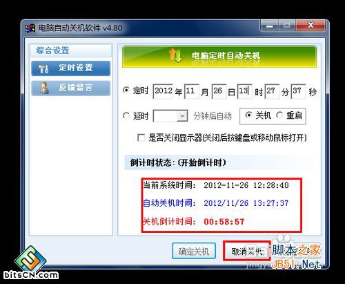 电脑怎样设置自动关机