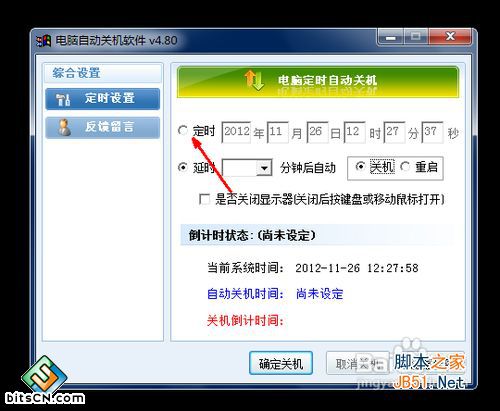 电脑怎样设置自动关机