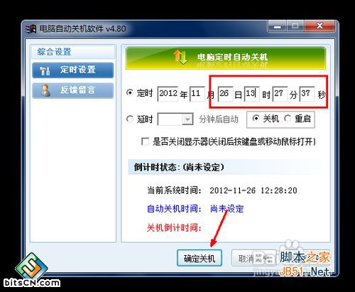 电脑怎样设置自动关机