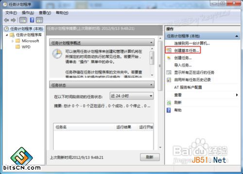 win7怎么设置自动关机