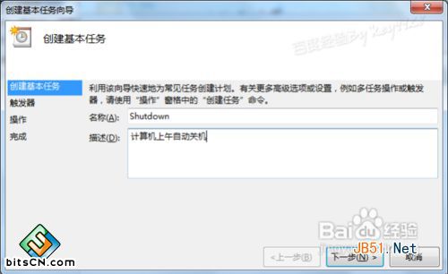 win7怎么设置自动关机