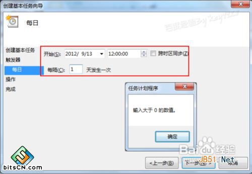 win7怎么设置自动关机