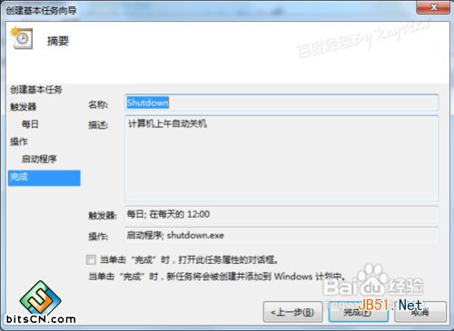 win7怎么设置自动关机