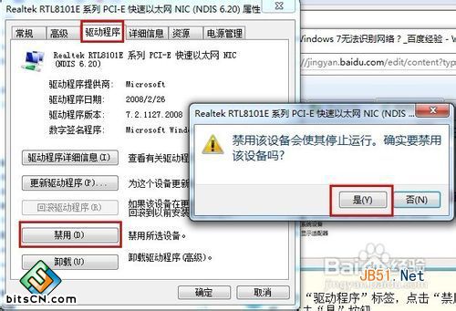 怎样解决Windows 7无法识别网络？