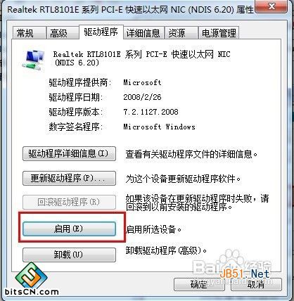 怎样解决Windows 7无法识别网络？