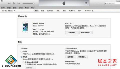 64位Win7系统iTunes无法识别5s解决方法5