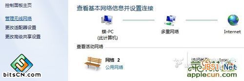 win7与iphone4共享网络的方法
