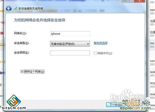 win7与iphone4共享网络的方法