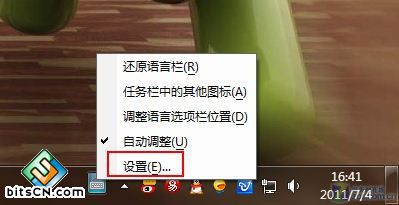 Win 7技巧 任务栏输入法图标变色调