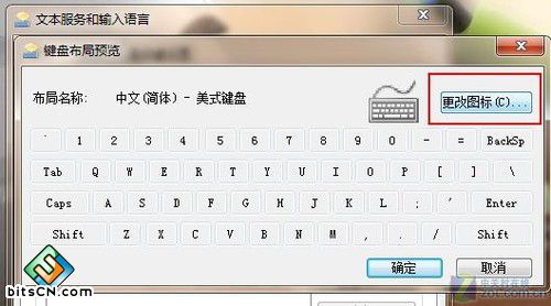 Win 7技巧 任务栏输入法图标变色调