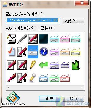 Win 7技巧 任务栏输入法图标变色调