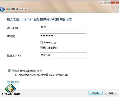 win7下快速建立PPOE宽带连接