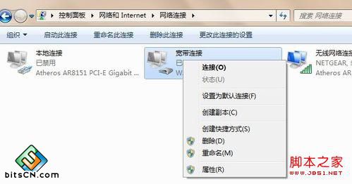 win7下快速建立PPOE宽带连接