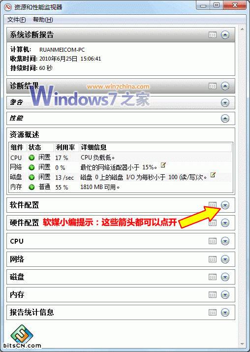 windows7系统怎么查看电脑的健康报告