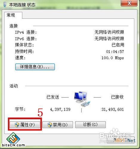 怎样在电脑中添加第二个IP地址