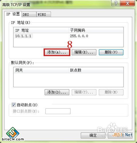 怎样在电脑中添加第二个IP地址