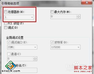 不用第三方软件 加快Win7启动速度