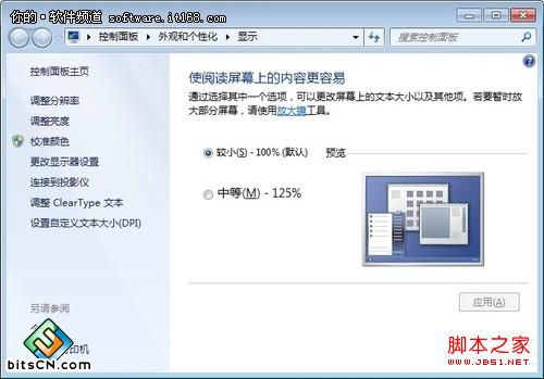 让Windows7系统查看更便利四种设置方法
