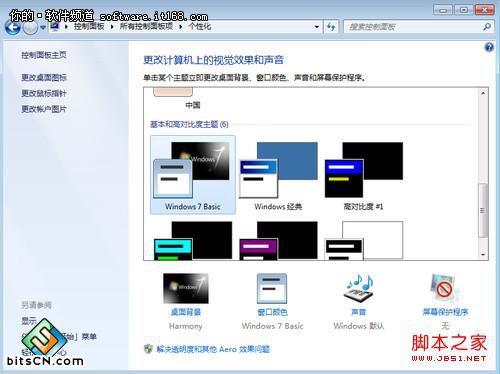 玩转Win 7 扫清障碍让系统顺畅运行