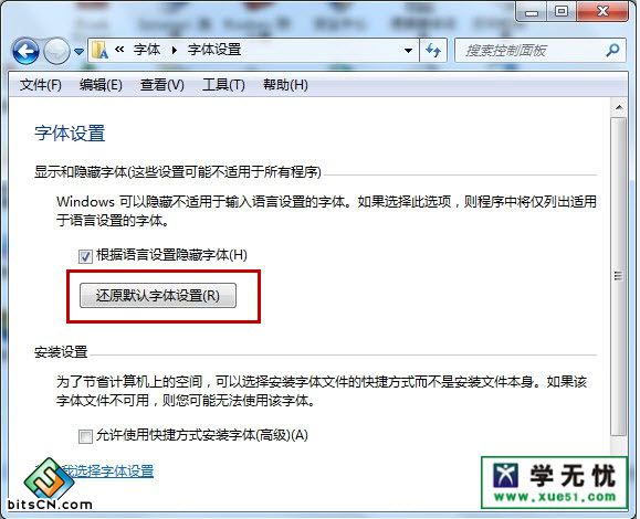 win7还原默认字体大小