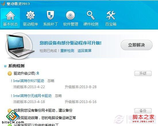 win7声卡驱动显示不全怎么办？