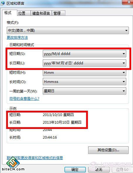 怎么让win7任务栏显示今天星期几？