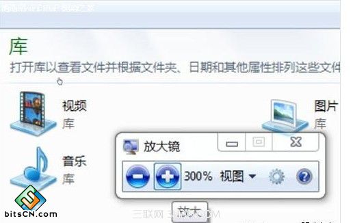 win7非常实用的自带功能之放大镜