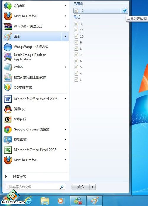 Win7怎么利用跳转列表功迅速打开应用程序