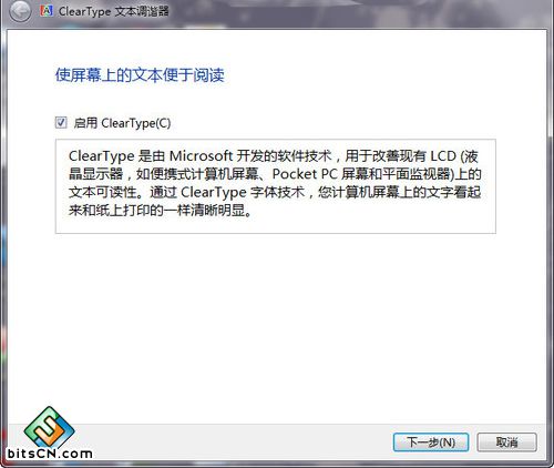 Win7如何利用ClearType让文字显示更清晰