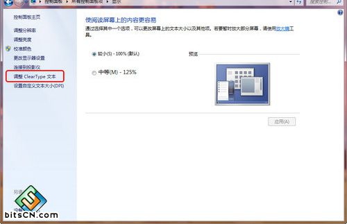 Win7如何利用ClearType让文字显示更清晰