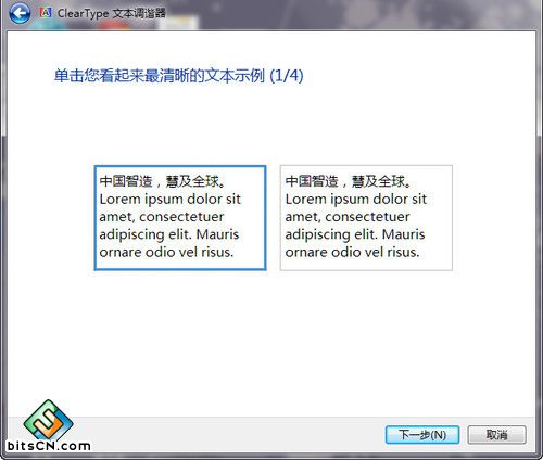 Win7如何利用ClearType让文字显示更清晰