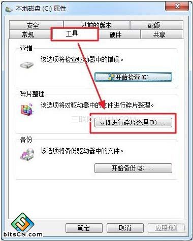 磁盘碎片整理在哪?Win7磁盘碎片整理功能