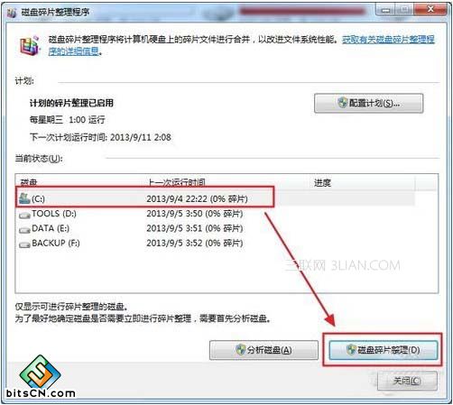 磁盘碎片整理在哪?Win7磁盘碎片整理功能