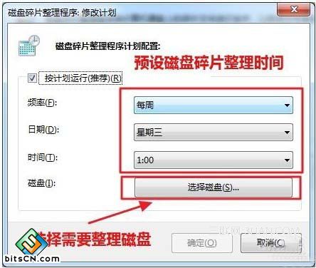 磁盘碎片整理在哪?Win7磁盘碎片整理功能