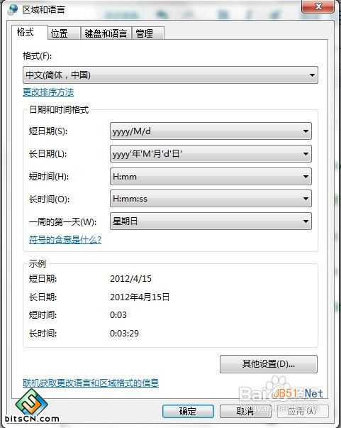 win7更改字体