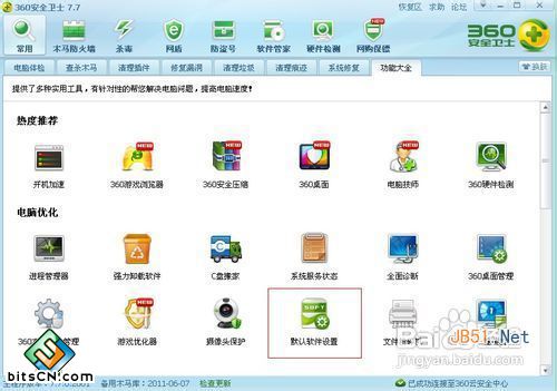 win7设置默认浏览器