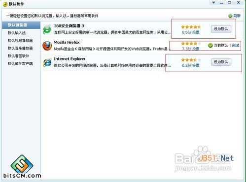 win7设置默认浏览器