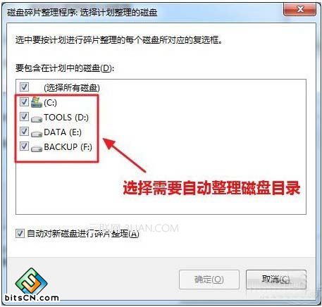 磁盘碎片整理在哪?Win7磁盘碎片整理功能