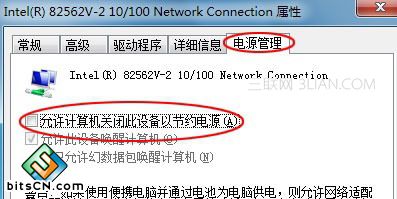 电源管理导致Win 7频繁掉线的解决方法
