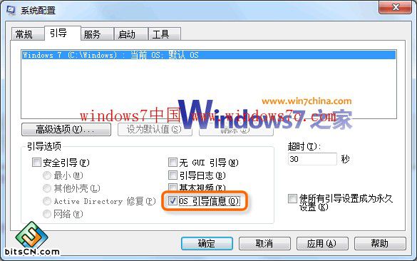 让win7系统电脑开机的时候，把加载信息列出来