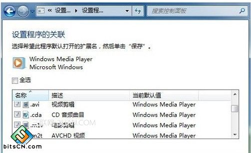 win7系统怎么样修改文件后缀的默认打开方式