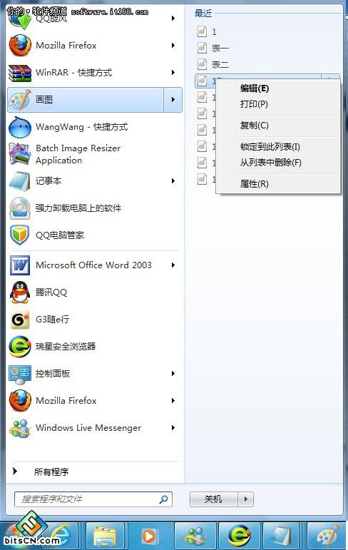 不漏痕迹 Win7轻松清理记录四则小技巧