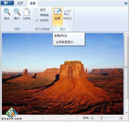 Win7画图工具在查看图片方面有什么功能